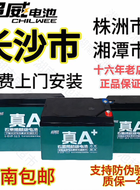超威电池12v48v60v64v72v20a32ah电动车电瓶湖南包邮长沙上门安装
