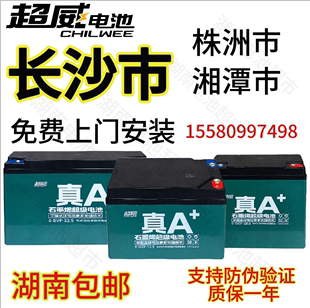 超威电池12v48v60v64v72v20a32ah电动车电瓶湖南 长沙上门安装 包邮