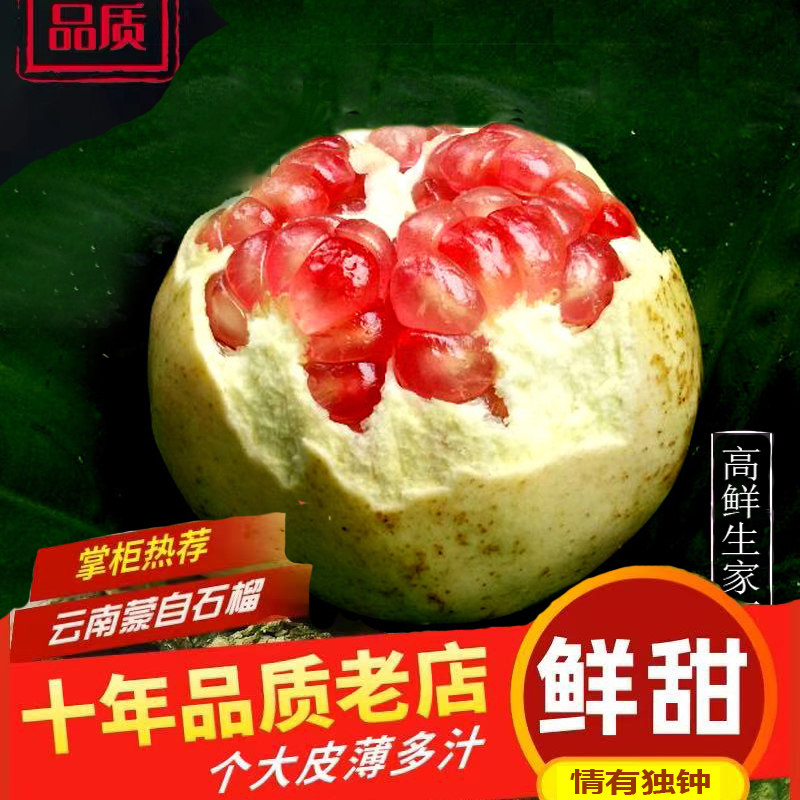 云南蒙自甜石榴新鲜水果薄皮石榴硬籽应季包邮