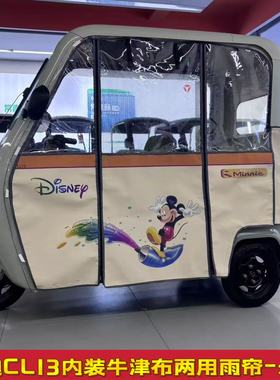 雅笛CL11CL12CL13三轮车一体式车棚冬夏两用雨帘遮阳防雨全封闭帘