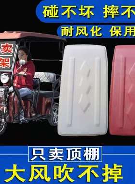 电动三轮车雨棚挡风篷车顶篷休闲车软顶盖电瓶车复合软顶棚顶盖
