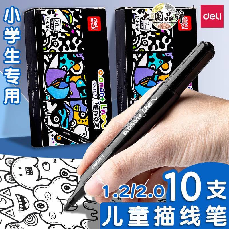 笔幼儿园速干美术生专用不掉色黑色油性防水马克笔学生绘画用线描画笔