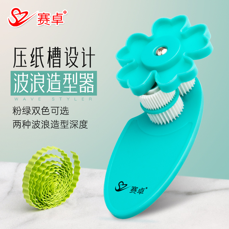 赛卓衍纸花瓦楞造型卷纸diy制作