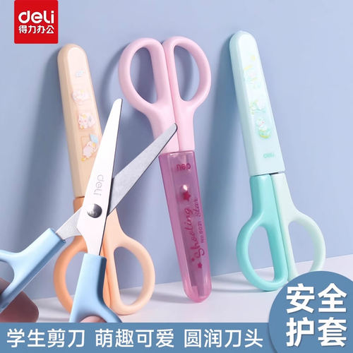 得力儿童圆头剪刀安全手工小型带保护套宝宝剪刀家用多功能学生安全美术幼儿园学生专用剪塑料迷你小剪子