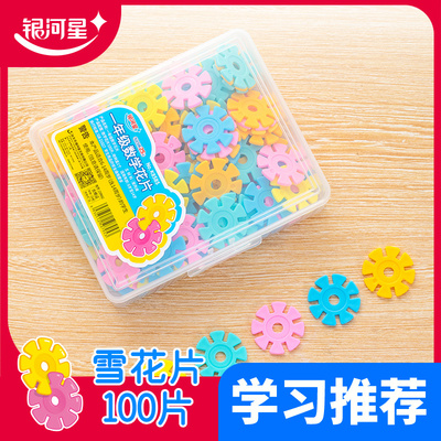 银河星计数雪花片盒装100片益智
