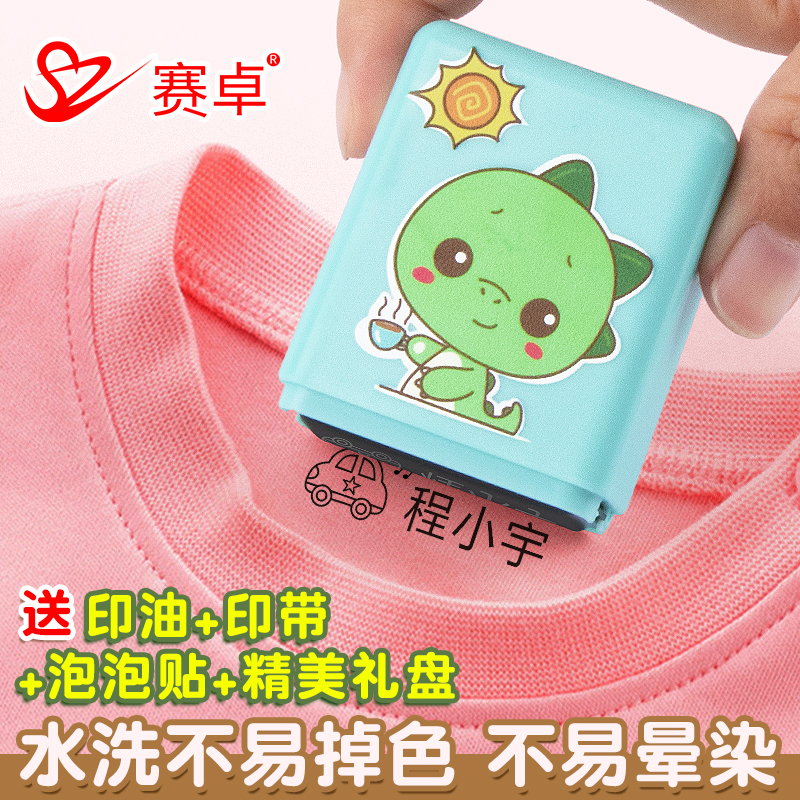 幼儿园儿童宝宝名字印章防水