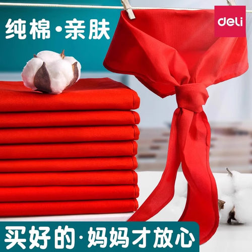 得力红领巾小学生纯棉标准