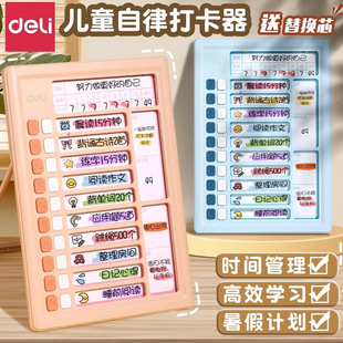 得力自律打卡学习计划表打卡器儿童好习惯养成神器时间管理器学生每日日程计划任务清单表