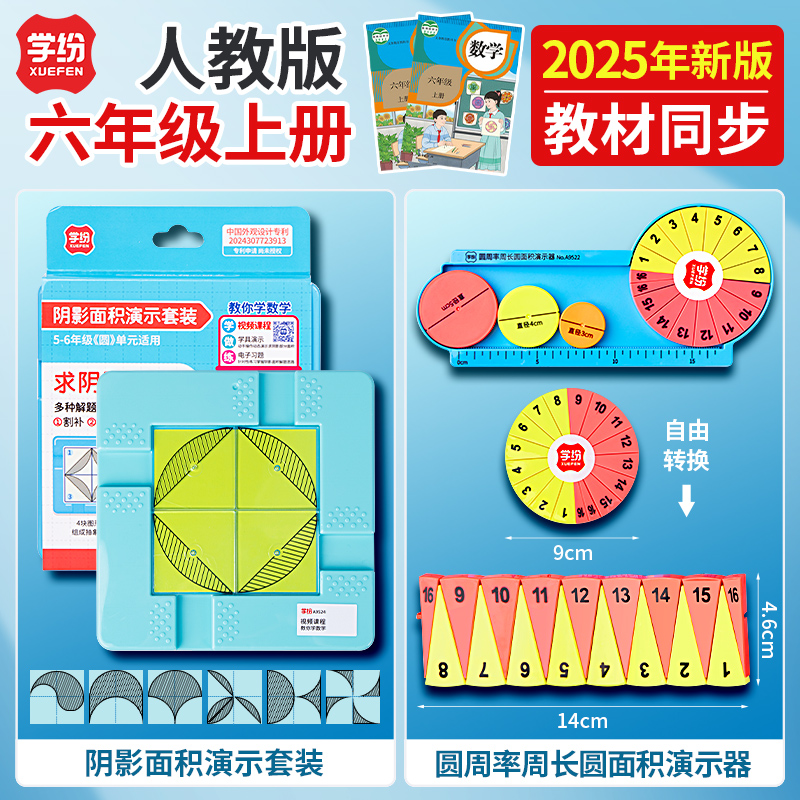 学纷2025全套六年级数学
