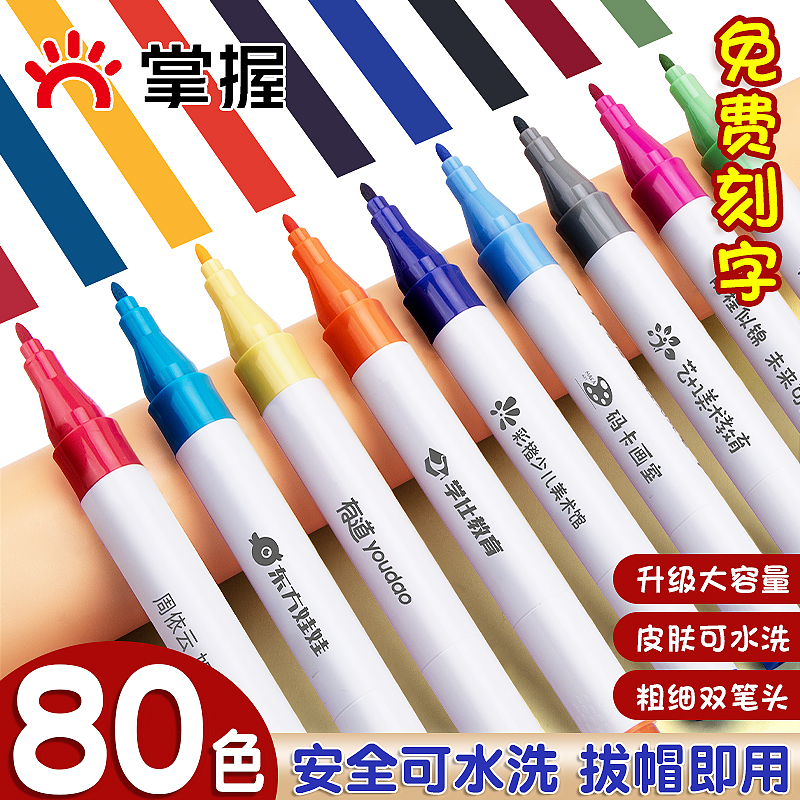 掌握免费刻字48色丙烯马克笔颜料儿童美术学生专用不透色手绘DIY可水洗彩笔美术学生专用画笔水彩笔画画笔-封面