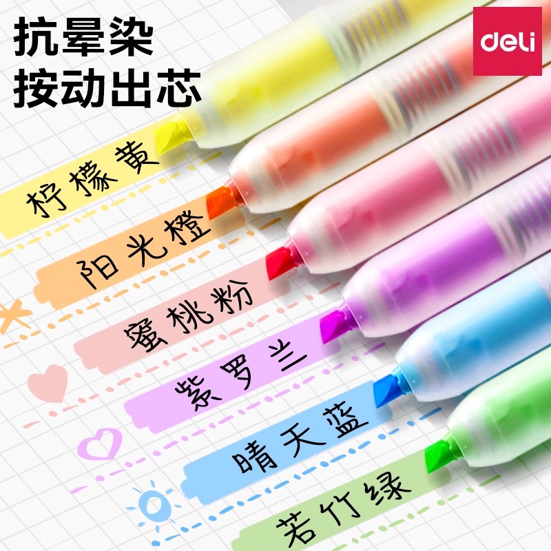 得力按动淡色荧光笔学生用划重点