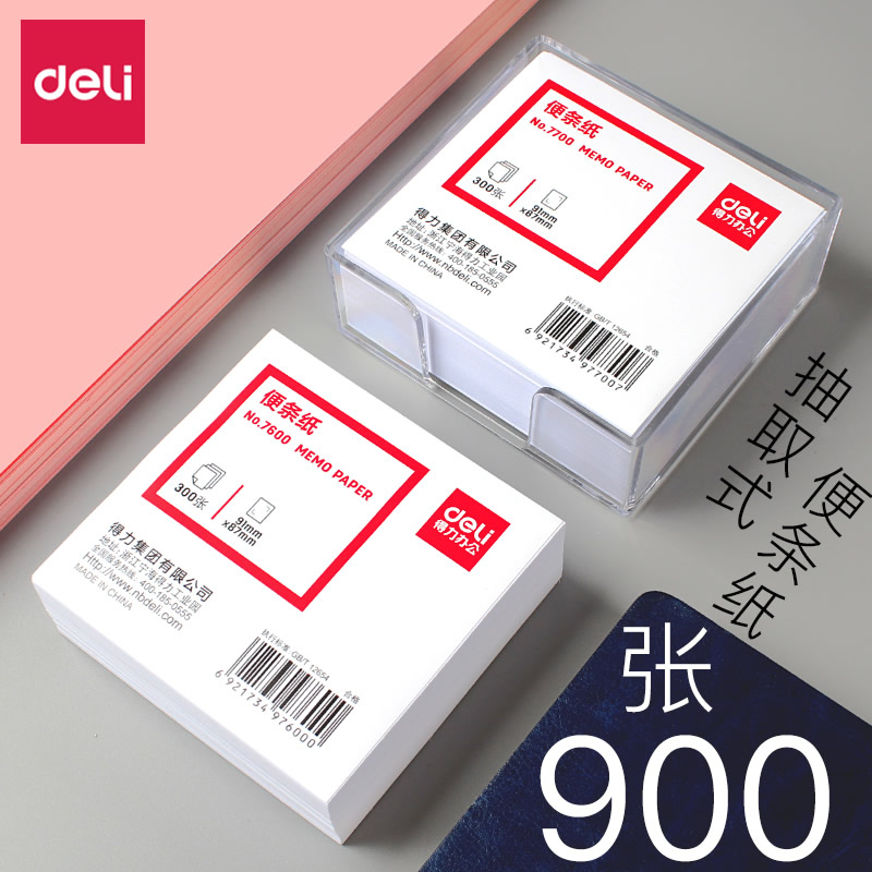 得力便签纸7600便条纸两盒装空白记录纸记事白纸可撕盒装方便拿取600张无粘性留言纸备忘好物透明壳