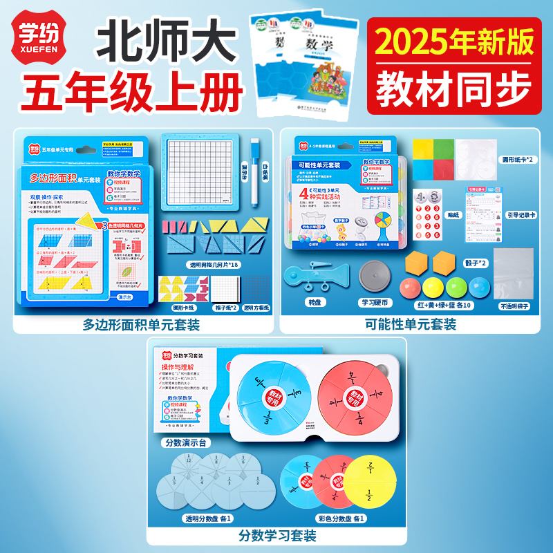 学纷2025北师大五年级上册数学