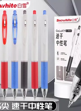 白雪G-306按动中性笔可换芯中性笔cs笔尖升级速干黑笔替芯中性笔办公签字大容量刷题笔不脏手柔软胶套