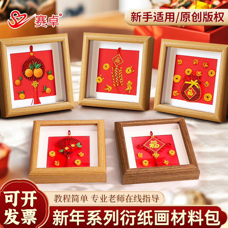 赛卓2025新春贺福恭贺新禧