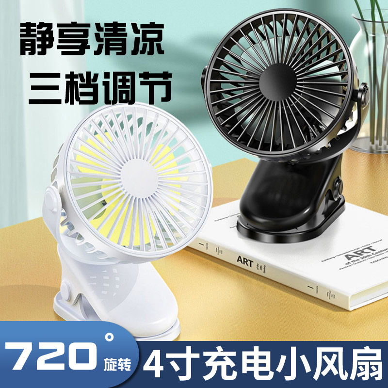皓轩小风扇家用桌面台夹式小型电风扇台扇轻音便携式充电宝迷你usb可充电夹子壁挂卧室办公室桌面夹式大风力