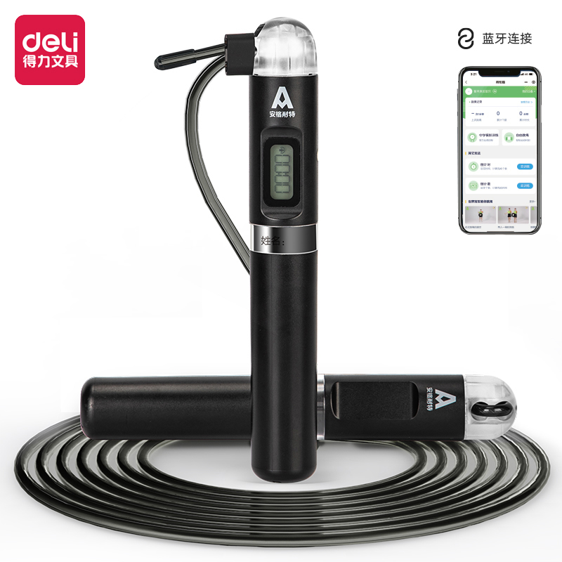 得力智能蓝牙计数跳绳中考学生专用成人健身网红款女生减肥运动钢丝跳绳电子计数体育训练考试比赛用