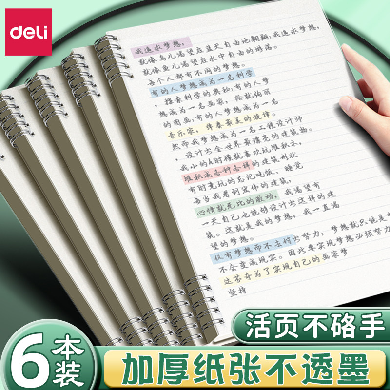 得力不硌手加厚活页记事本