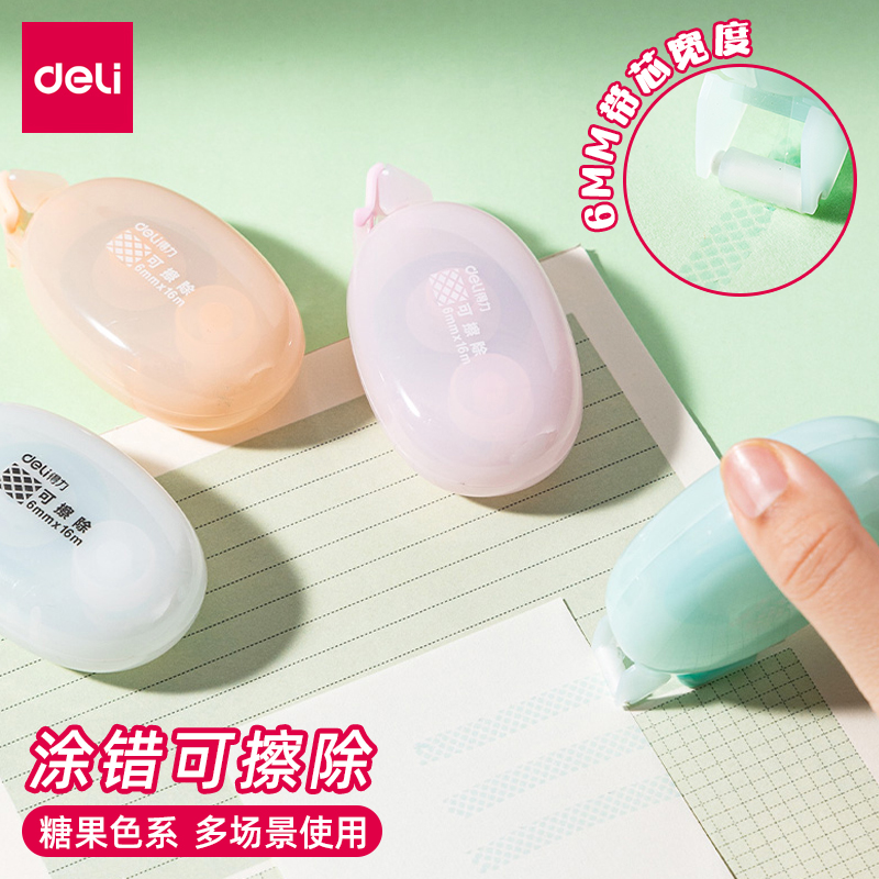 得力点点胶点状双面胶修正带