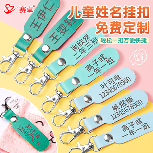 定制儿童学生衣物书包挂件皮革名字贴条幼儿园防水姓名牌钥匙扣防丢激光刻字皮革儿童书包姓名挂牌水杯挂件