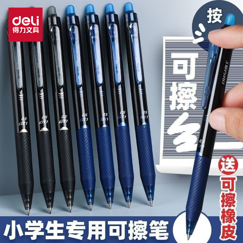 得力可擦笔小学生专用蓝色