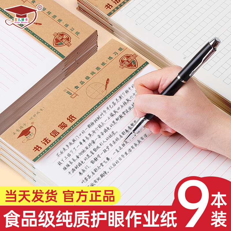 金儿博士16K数学作业纸中小学