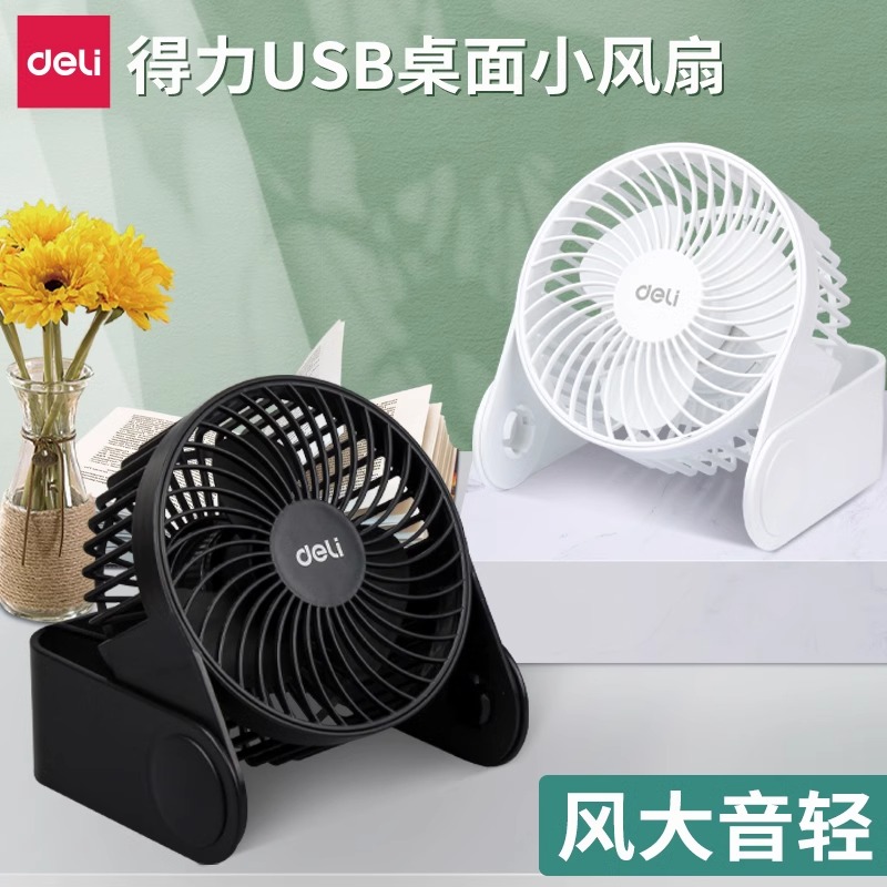 得力台式小风扇usb降噪桌面床上学生宿舍夹扇迷你便携小型充电风扇便携式办公室桌上迷你电扇大风力夹式