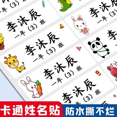 防水名字贴纸自粘姓名贴