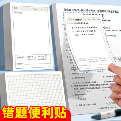 错题便签纸便利贴高颜值学生