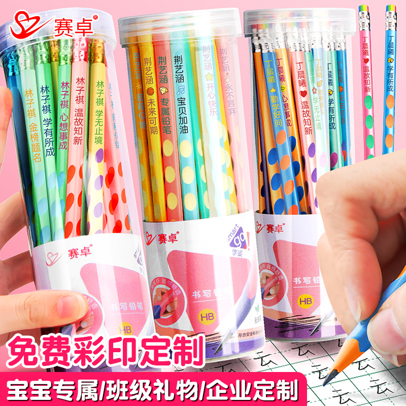 赛卓带橡皮头铅笔UV定制姓名