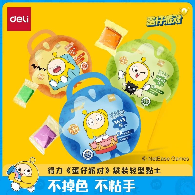 得力蛋仔派对袋装轻型粘土安全无异味儿童彩泥幼儿园用橡皮泥12色24色36色玩具手工diy黏土材料包,文具电教/文化用品/商务用品,彩泥/橡皮泥,淘宝优惠券,粉丝福利购,淘宝优惠卷