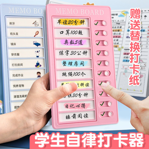 赛卓学生自律打卡器打卡神器