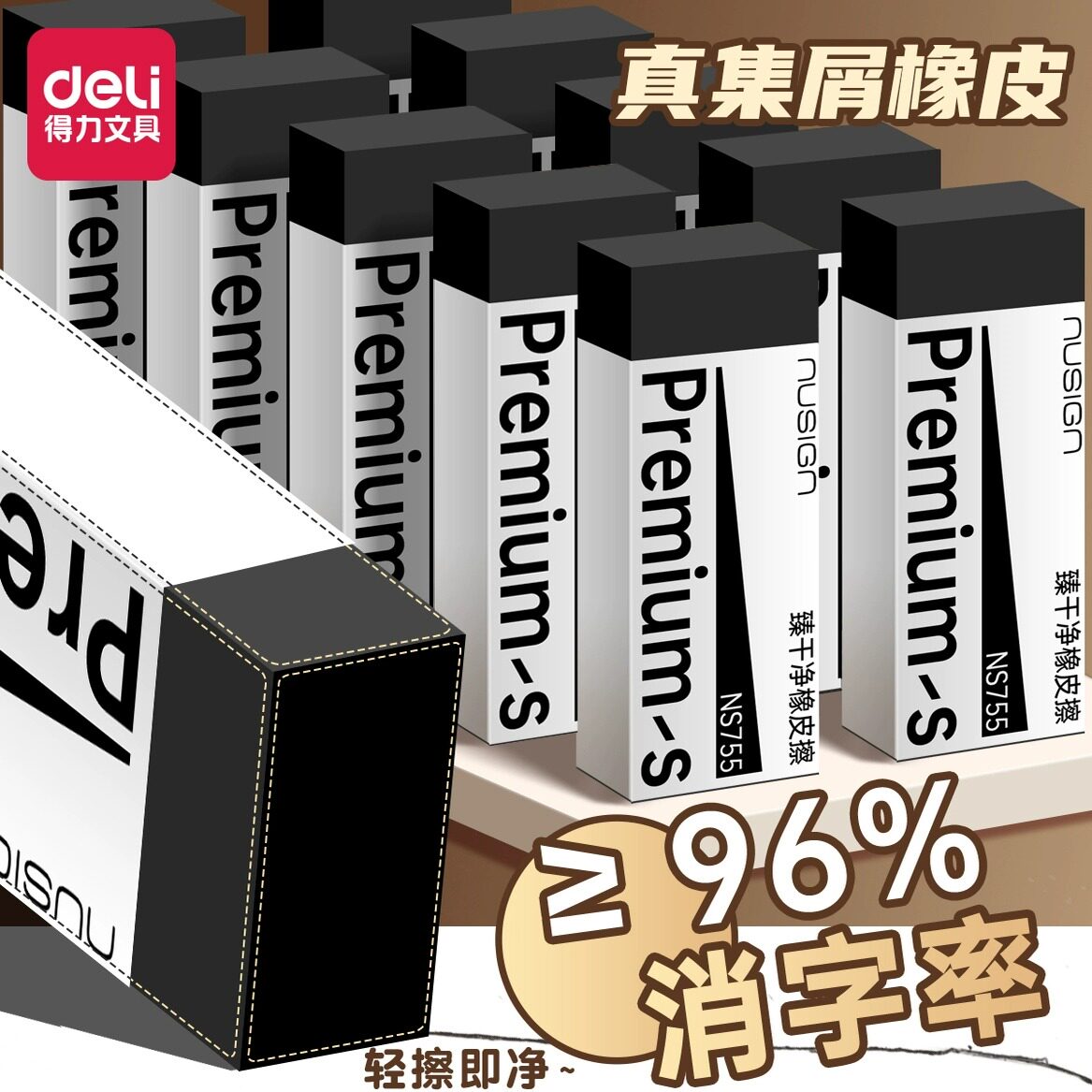 Nusign纽赛臻超干净不留痕橡皮