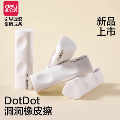 得力纽赛真集屑橡皮擦学生用矫正