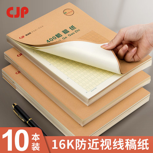 防近视专利作业稿纸400格