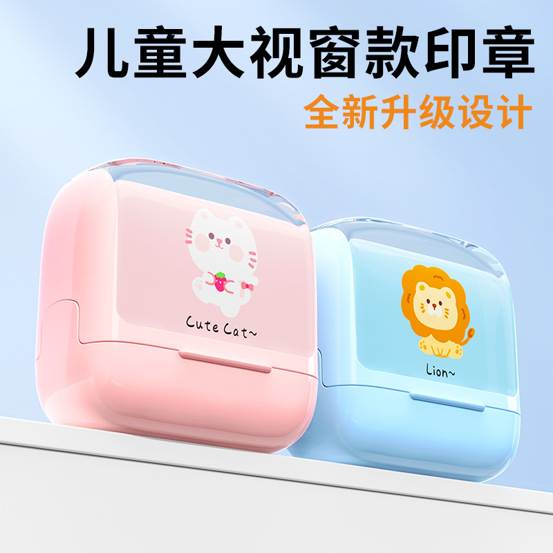 幼儿园名字印章儿童刻字