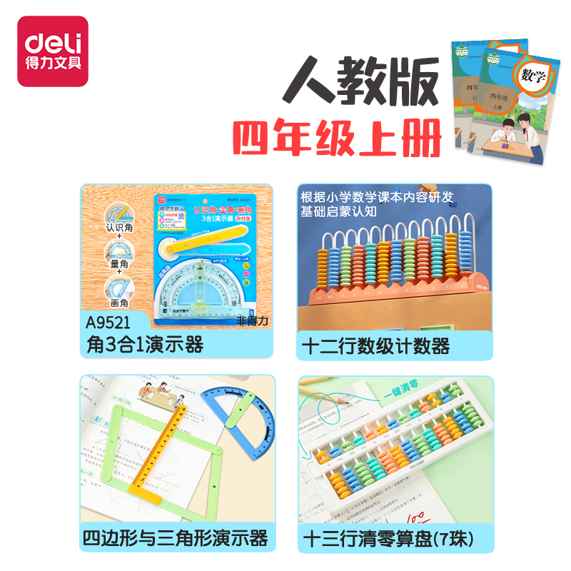 得力12行计数器多功能计数器小学