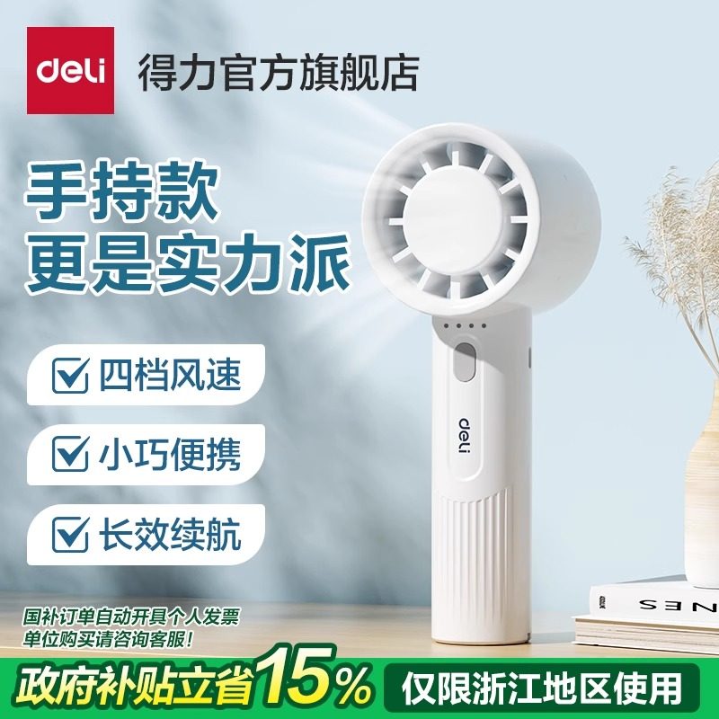 得力手持小风扇usb便携式小型变频风速模拟自然风随身降温学生轻音可爱迷你宿舍办公室超长续航大风力冷风扇