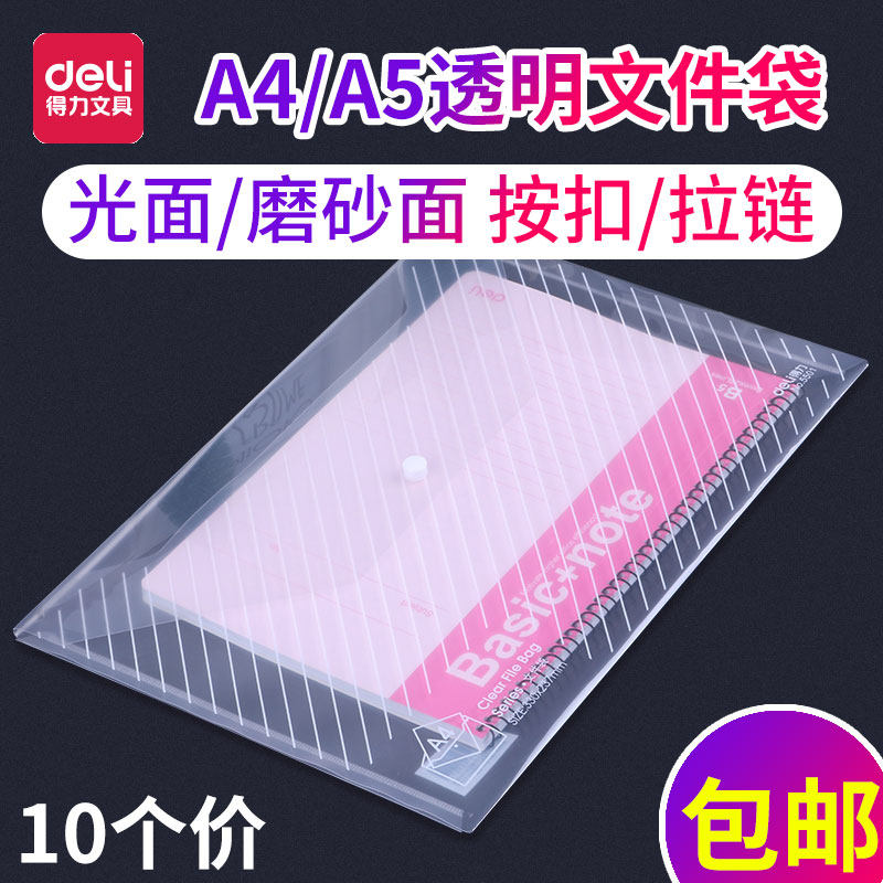 得力文件袋透明a4按扣简约学生用试卷收纳袋大容量塑料资料袋档案袋