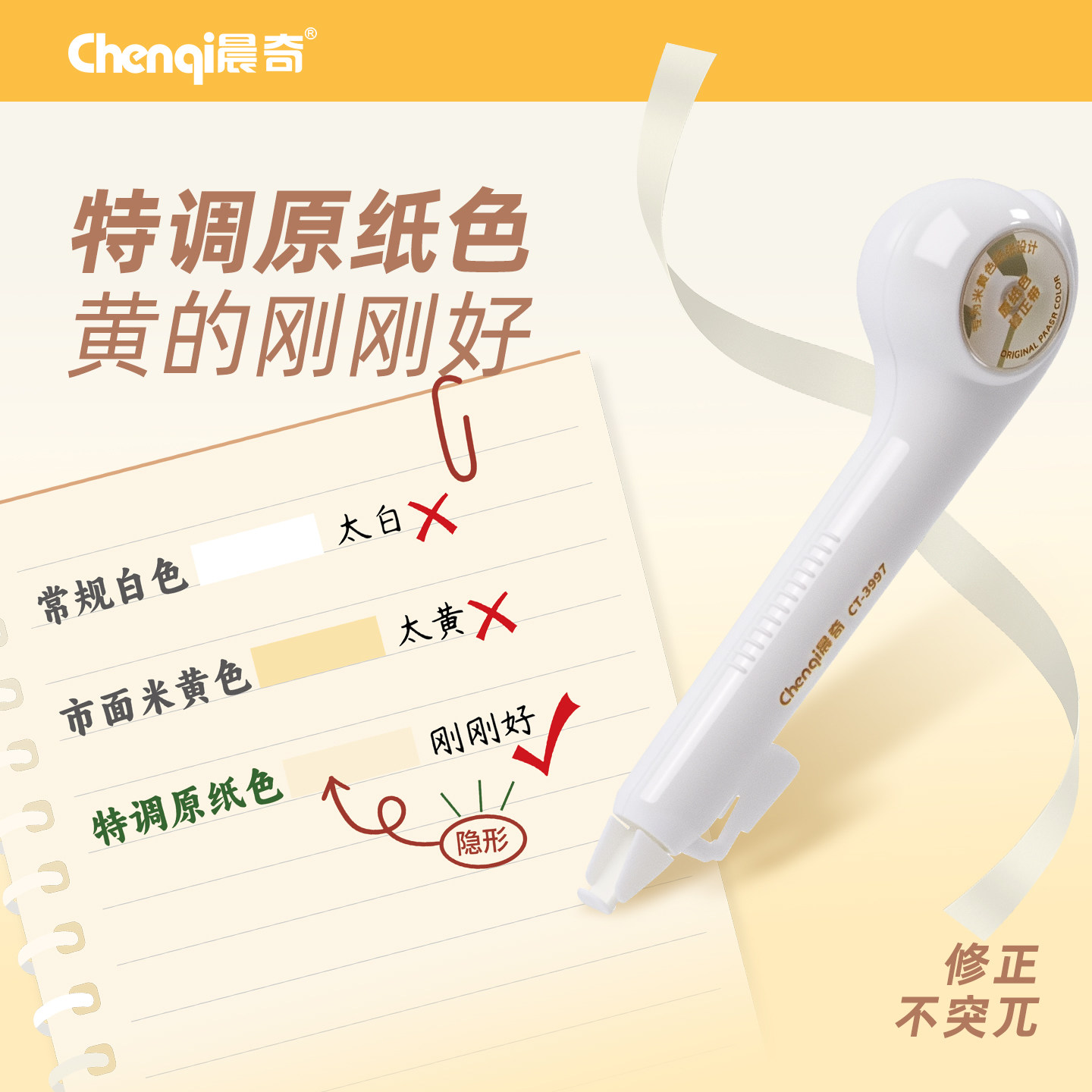 晨奇笔式修正带隐形小学生专用三年级米黄色涂改带初中生护眼改正带替换芯修改带ins风学生文具用品,文具电教/文化用品/商务用品,修正带,淘宝优惠券,粉丝福利购,淘宝优惠卷