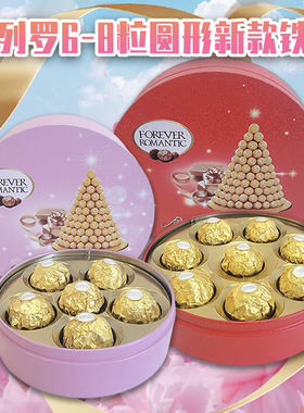 费列罗Ferrero Rocher 喜糖榛果威化巧克力圆形铁盒装6粒8粒礼盒