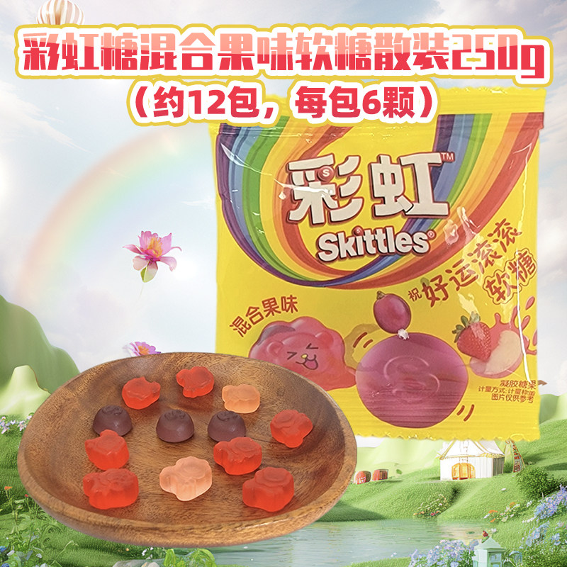 彩虹糖混合果味软糖散装250g凝胶糖果婚庆结婚喜糖年货休闲零食品