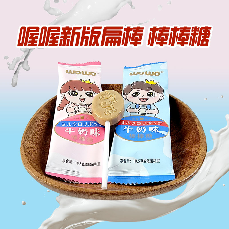 喔喔牛奶味棒棒糖男宝女宝散装500g婚庆结婚喜糖休闲零食品
