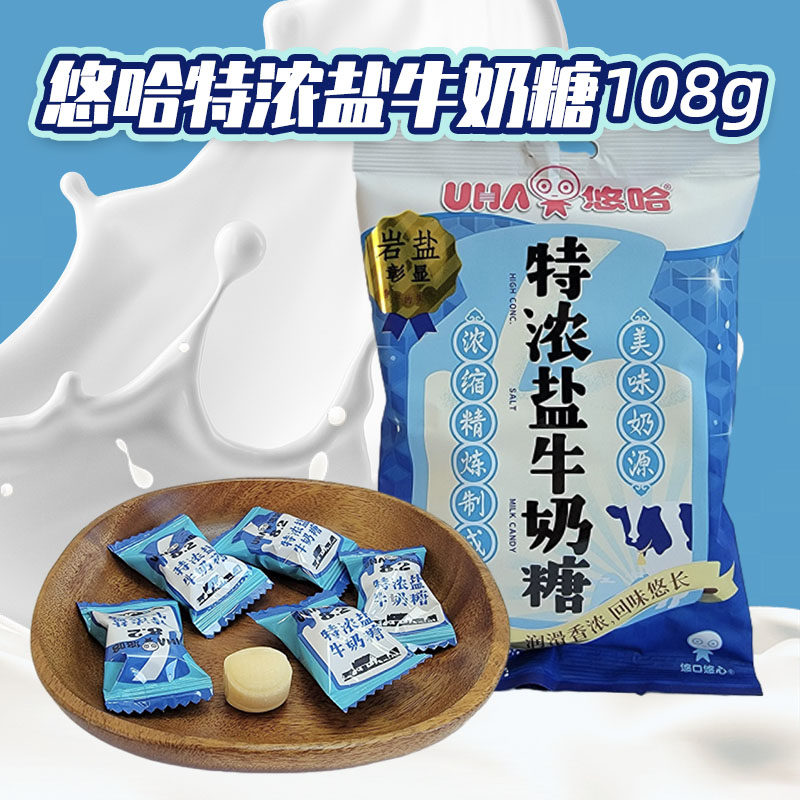 UHA悠哈特浓牛奶糖盐牛奶糖袋装108g休闲零食品婚庆结婚喜糖