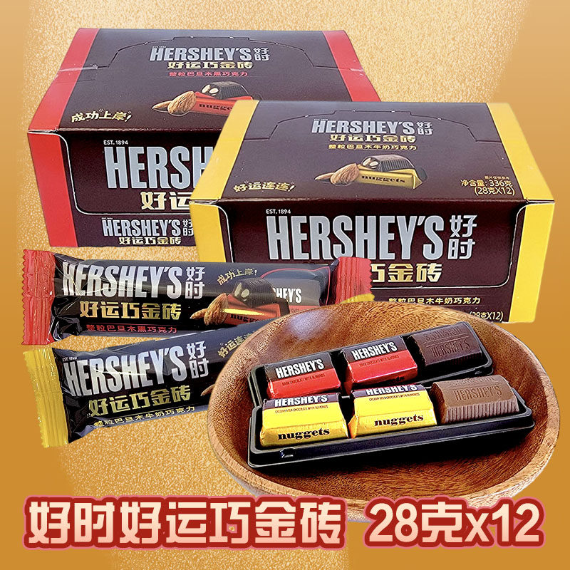 好时好运巧金砖28g整粒巴旦木牛奶黑巧克力婚庆结婚喜糖伴手礼物