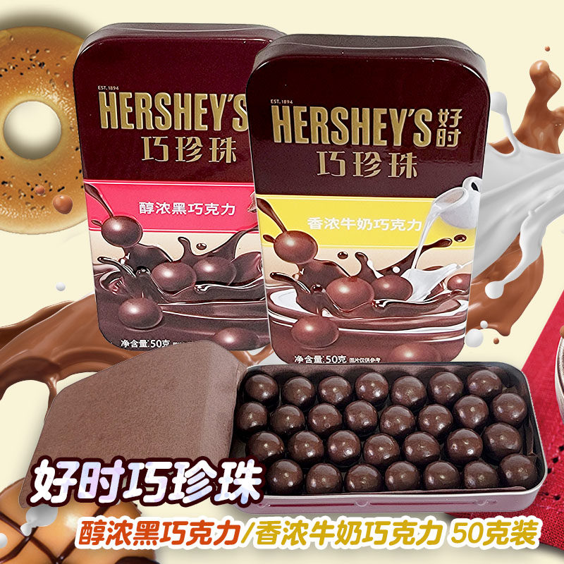 好时珍珠香浓牛奶巧克力豆