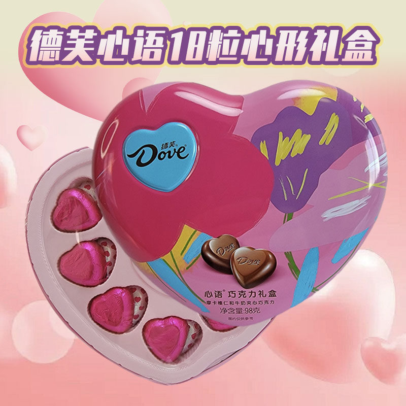 Dove德芙心语巧克力盒装摩卡榛仁牛奶夹心巧克力18颗装铁盒装98g
