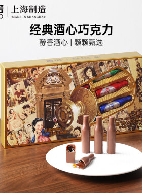绝配酒心巧克力怀旧零食