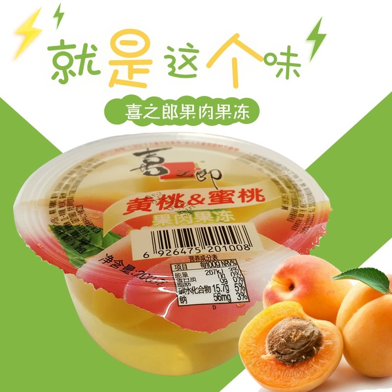 喜之郎杯装黄桃&蜜桃果肉果冻200g儿童休闲小零食果肉