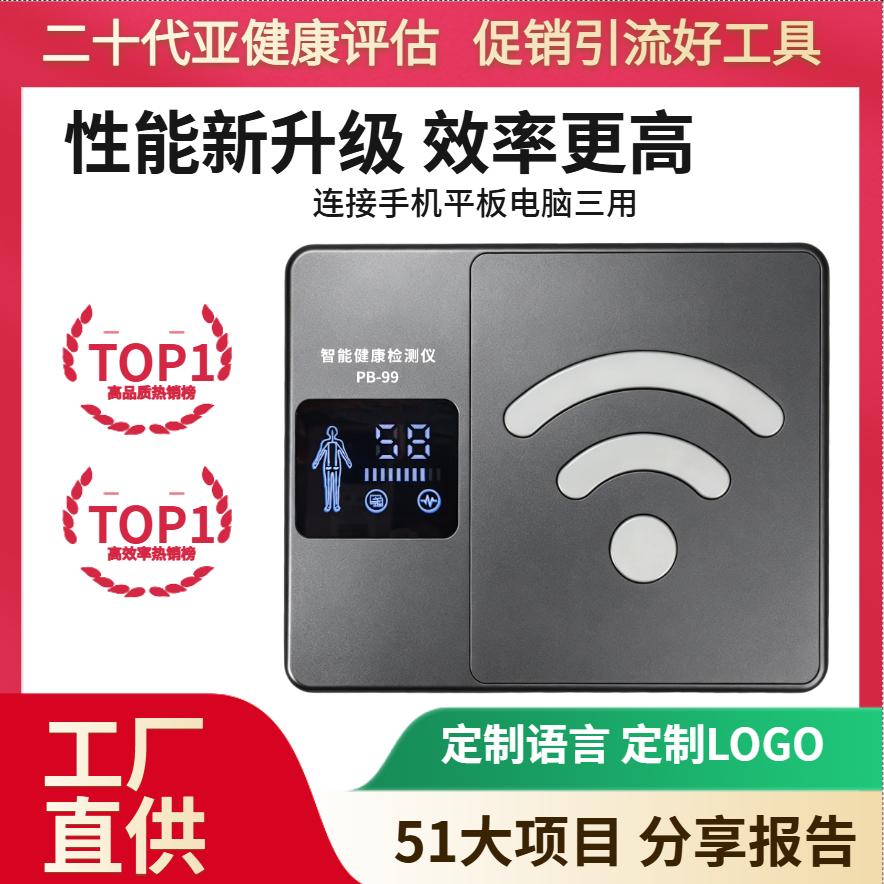 26新品智能亚健康量子检测仪便携微量元素骨密度肠胃免疫手机电脑